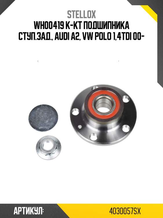 WH00419 к-кт подшипника ступ.зад., Audi A2, VW Polo 1,4TDI 00-