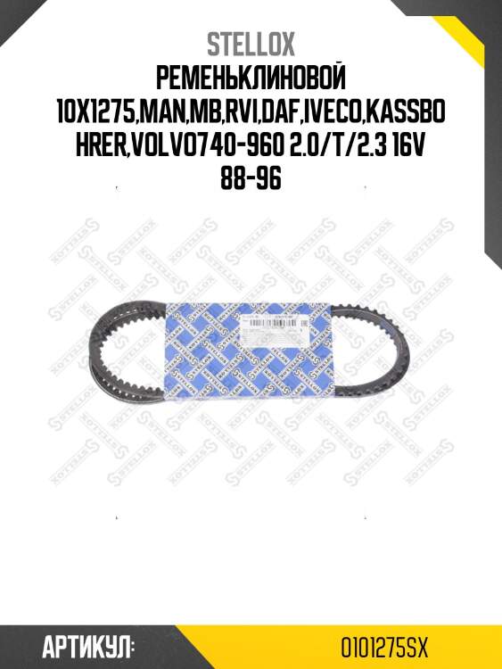 Ременьклиновой 10x1275,man,mb,rvi,daf,iveco,kassbohrer,volvo740-960 2.0/t/2.3 16v 88-96
