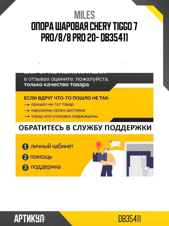 Опора шаровая chery tiggo 7 pro/8/8 pro 20- db35411