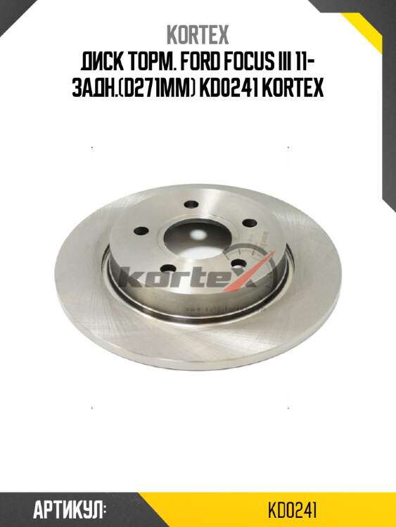 Диск торм. ford focus iii 11- задн.(d271mm) kd0241 kortex