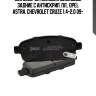 000 022b-sx колодки дисковые задние с антискрип. пл., opel astra, chevrolet cruze 1.4-2.0 09-