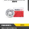 Диск тормозной задний metaco 3060140