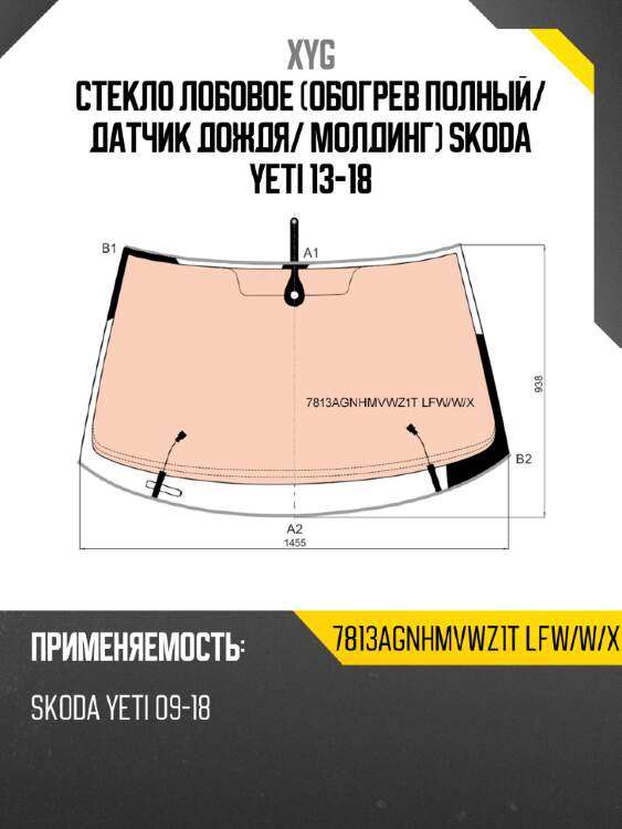 Стекло лобовое обогрев полный xyg 7813agnhmvwz1t lfw/w/x