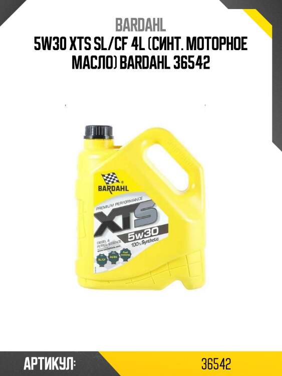 5w30 xts sl/cf 4l (синт. моторное масло) bardahl 36542
