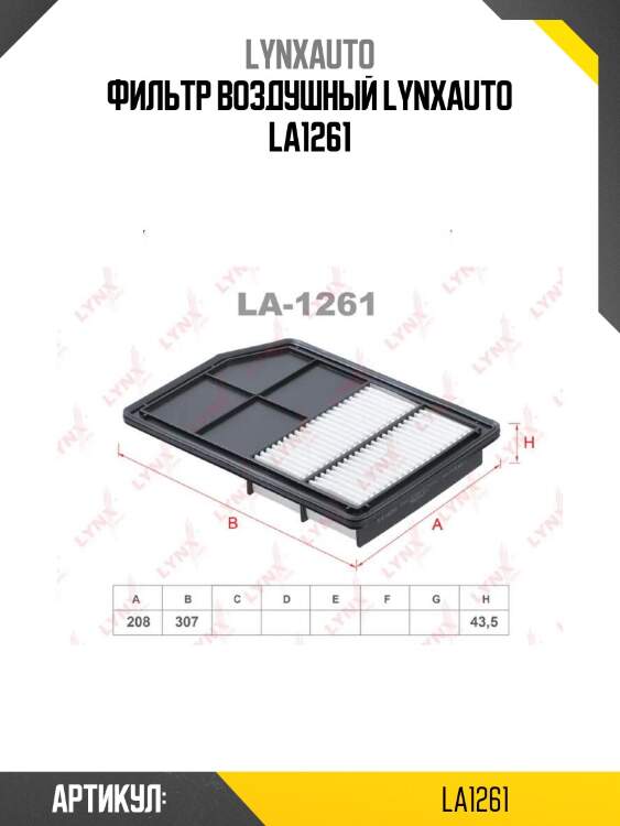Фильтр воздушный lynxauto la1261