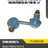 Тяга стабилизатора переднего nissan primera rh sat st-54618-au000
