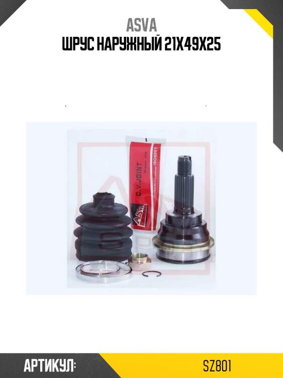 Шрус наружный 21x49x25