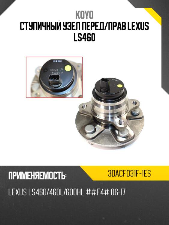 Ступичный узел перед koyo 3dacf031f-1es