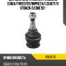 Шаровая опора нижняя fr subaru exiga hosu hsbj0126