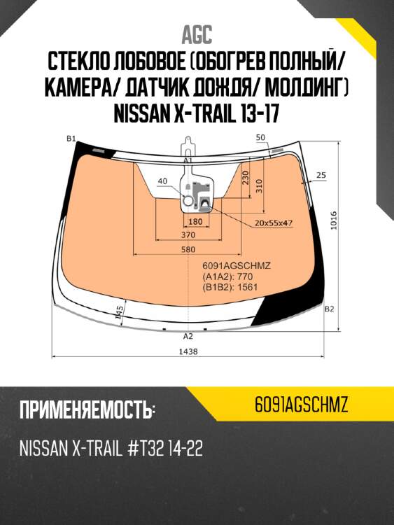 Стекло лобовое обогрев полный agc 6091agschmz