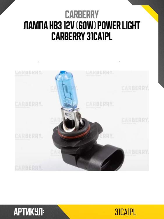 Лампа hb3 12v (60w) power light carberry 31ca1pl