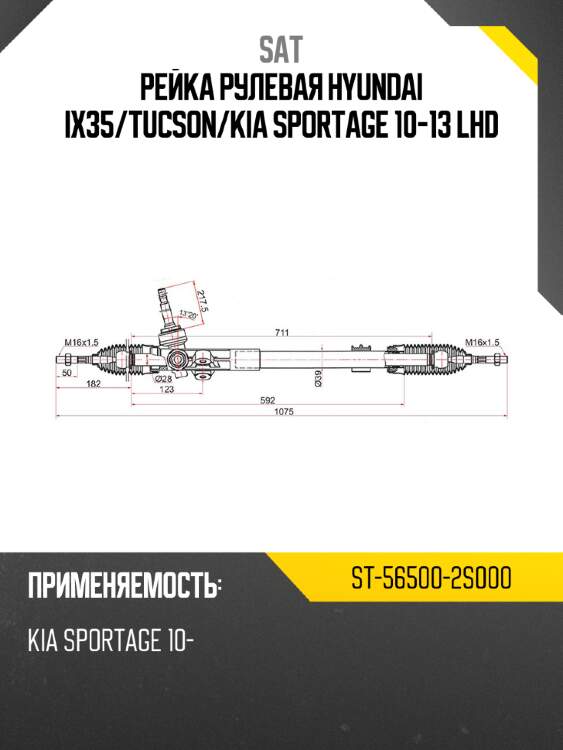 Рейка рулевая hyundai ix35 sat st-56500-2s000