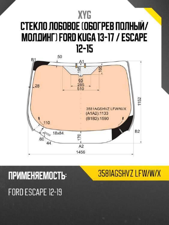 Стекло лобовое обогрев полный xyg 3581agshvz lfw/w/x