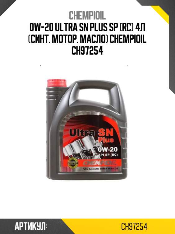0w-20 ultra sn plus sp (rc) 4л (синт. мотор. масло) chempioil ch97254