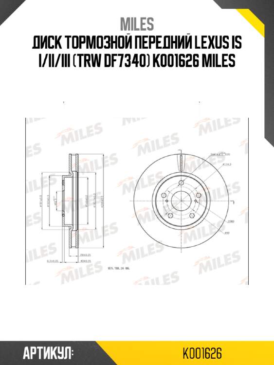 Диск тормозной передний lexus is i/ii/iii (trw df7340) k001626 miles