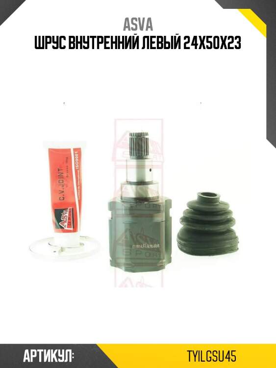 Шрус внутренний левый 24x50x23