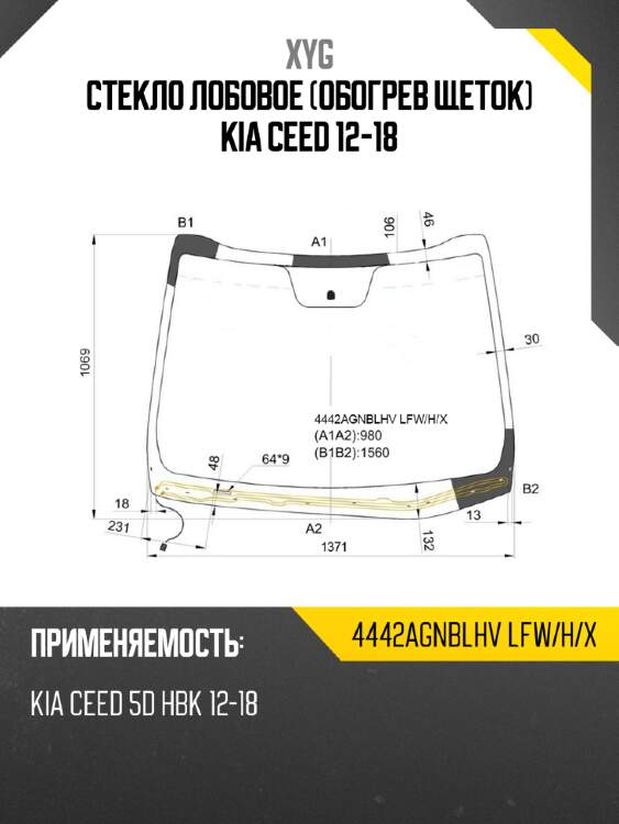 Стекло лобовое обогрев щеток kia ceed 12-18 xyg 4442agnblhv lfw/h/x