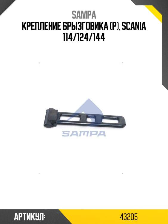 Крепление брызговика (р), scania 114/124/144
