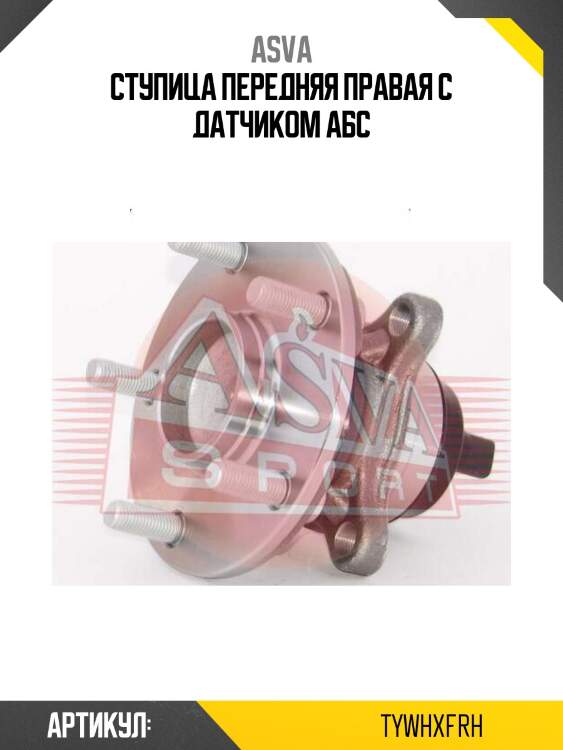 Ступица передняя правая с датчиком абс