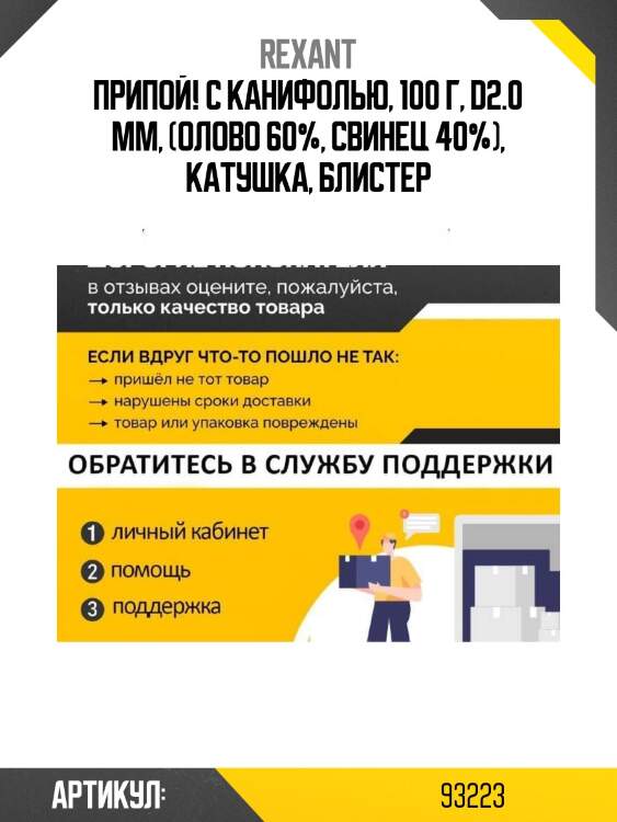 Припой! с канифолью, 100 г, d2.0 мм, (олово 60%, свинец 40%), катушка, блистер\
