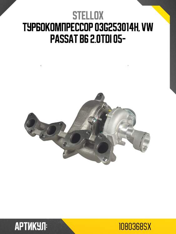 Турбокомпрессор 03g253014h, vw passat b6 2.0tdi 05-