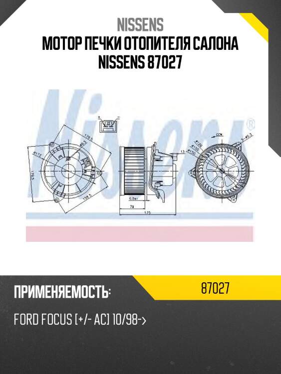 Мотор печки отопителя салона nissens 87027