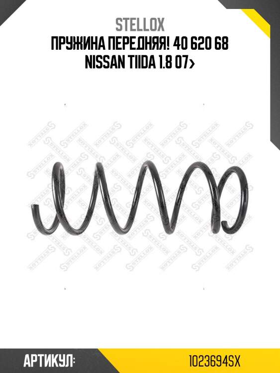 Пружина передняя! 40 620 68\ nissan tiida 1.8 07>