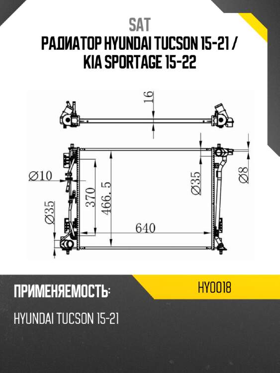 Радиатор hyundai tucson 15-21  sat hy0018