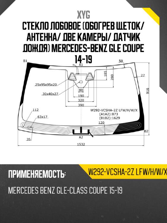 Стекло лобовое обогрев щеток xyg w292-vcsha-2z lfw/h/w/x