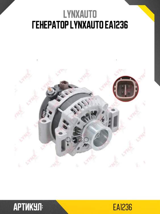 Генератор lynxauto ea1236