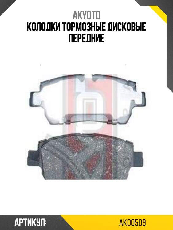 Колодки тормозные дисковые передние