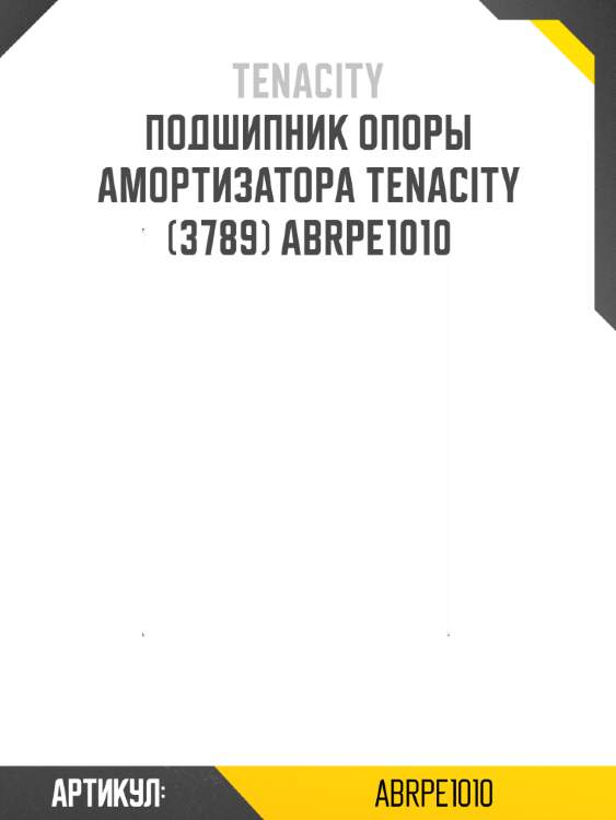 Подшипник опоры амортизатора tenacity (3789) abrpe1010