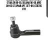 Наконечник рулевой тяги toyota starler 89-95, soluna 96-00, mr2 00-05 (старый арт. cet-84) ce0705 ctr