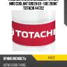 Жидкость охлаждающая totachi niro coolant green g11 -50c 200кг totachi 44722