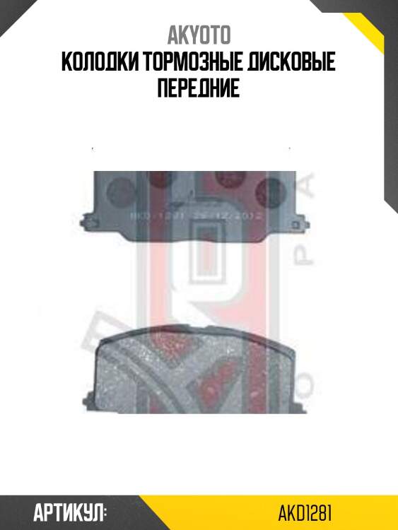 Колодки тормозные дисковые передние