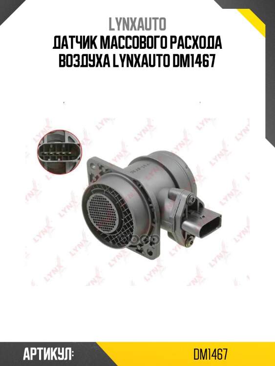 Датчик массового расхода воздуха lynxauto dm1467
