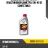Масло моторное toyota пластиковая канистра 5w-40 1л синтетика toyota 08880-80376-go