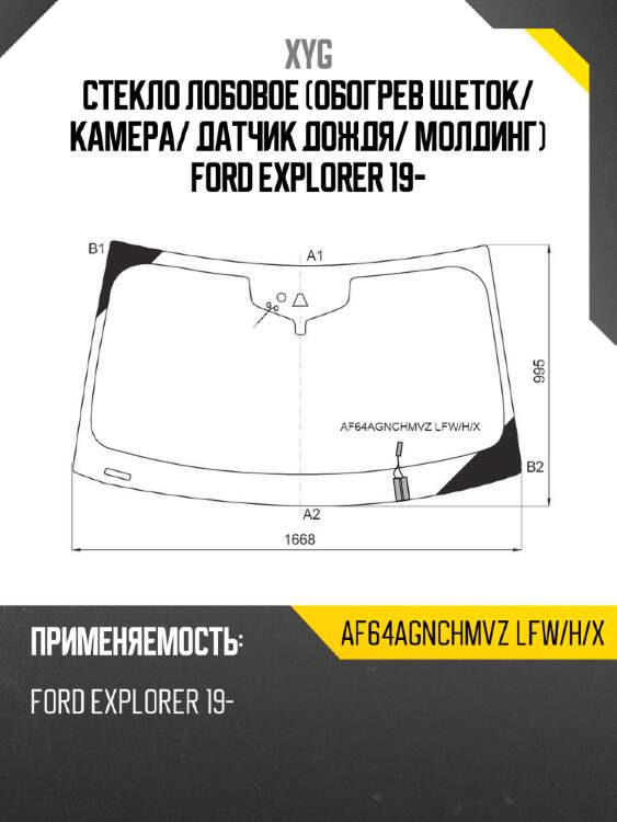 Стекло лобовое обогрев щеток xyg af64agnchmvz lfw/h/x