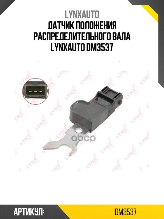 Датчик положения распределительного вала lynxauto dm3537