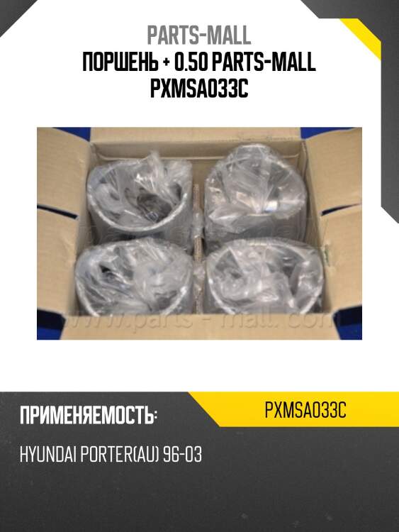 Поршень + 0.50 parts-mall pxmsa033c