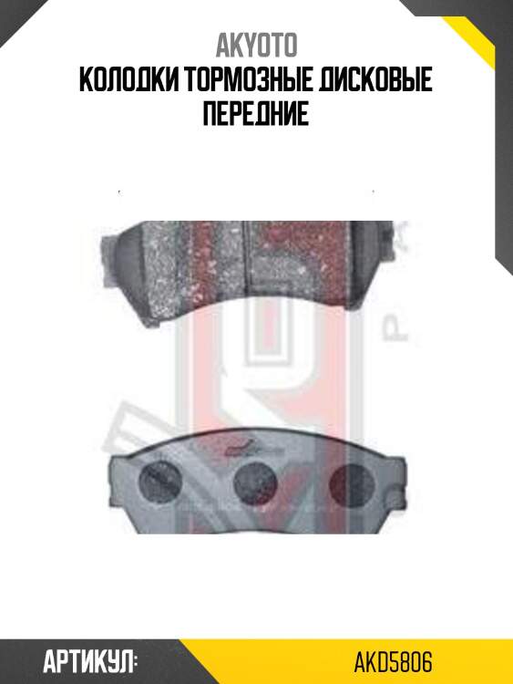 Колодки тормозные дисковые передние