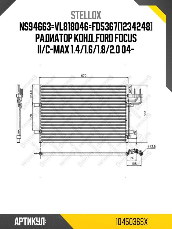 Ns94663=vl818046=fd5367[1234248]радиатор конд.,ford focus ii/c-max 1.4/1.6/1.8/2.0 04-