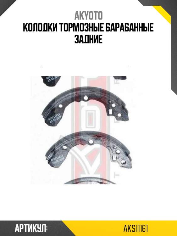 Колодки тормозные барабанные задние