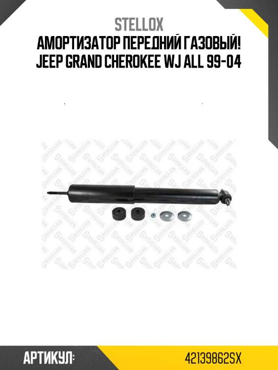 Амортизатор передний газовый!\ jeep grand cherokee wj all 99-04