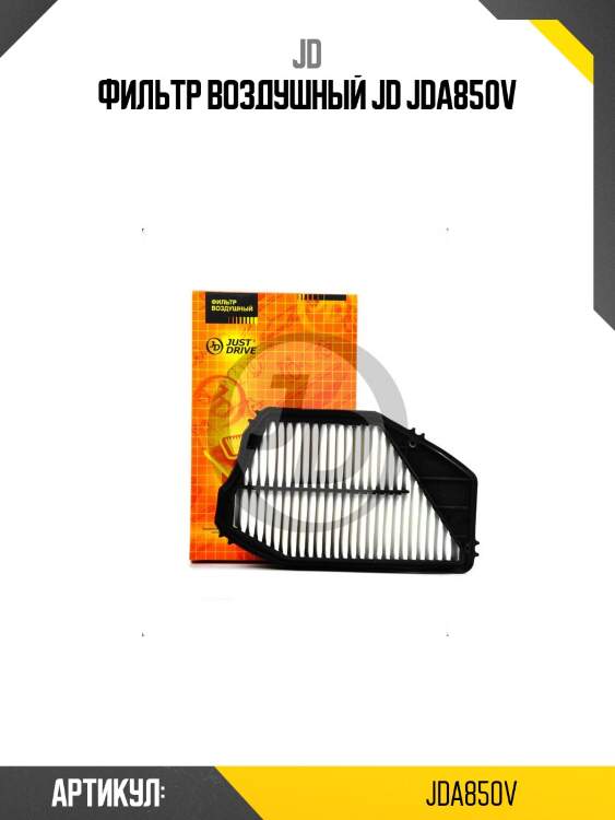 Фильтр воздушный jd jda850v