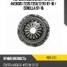 Корзина сцепления toyota avensis t220,t250,t270 97-18  nkk nds-220