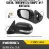 Зеркало daewoo nexia 94-16 слева sat st-dw25-940-a2