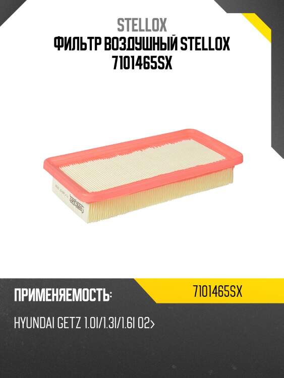 Фильтр воздушный, hyundai getz 1.0i/1.3i/1.6i 02-