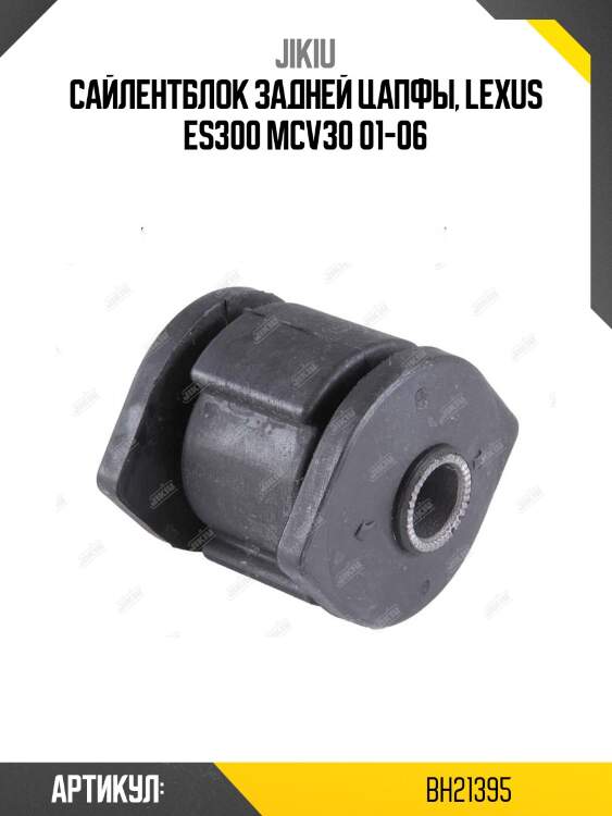 Сайлентблок задн подвески lexus 98-03, toyota 90-06, corolla 91-02 bh21395 jikiu
