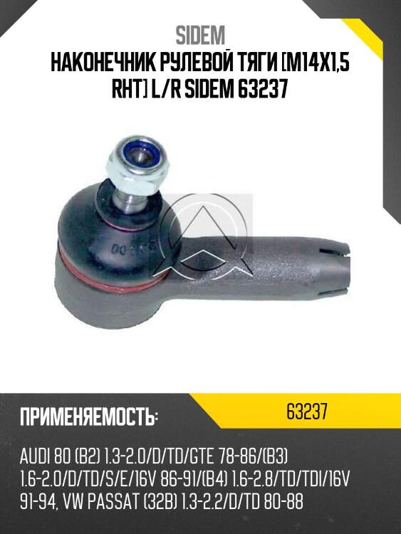 Наконечник рулевой тяги [m14x1,5 rht] l/r sidem 63237